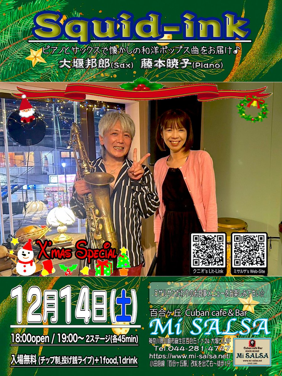 KunioOzeki's tweet photo. [2/7] #拡散希望

レギュラーLive① 2024年12月
#小田急線 #百合ヶ丘 #MiSALSA #カフェ #入場無料 #ライブ

▼12/14(土)19:00〜Squid-ink
#クリスマス #クリスマスライブ #ChristmasLive
#Piano #Sax #インスト

▼12/28(土)19:00〜SaxBassDuo
#Jazz #Latin #Spanish #Classic #Bass #Sax

[続→] https://t.co/UcCVR2N0jj