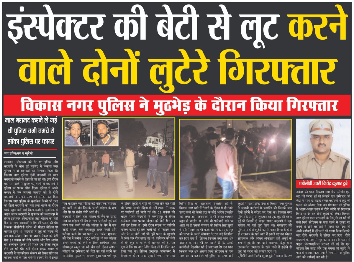 JDNEWS07's tweet photo. #Lucknow इंस्पेक्टर की बेटी से लूट करने वाले दोनों लुटेरे गिरफ्तार विकास नगर पुलिस ने मुठ���ेड़ के दौरान किया गिरफ्तार माल बरामद करने ले गए पुलिस तभी तमंचे से झोंका पुलिस पर फायर @LkoCp @dcp_north @Uppolice #viralpost2024シ #highlight2024 https://t.co/RIJT1vddej