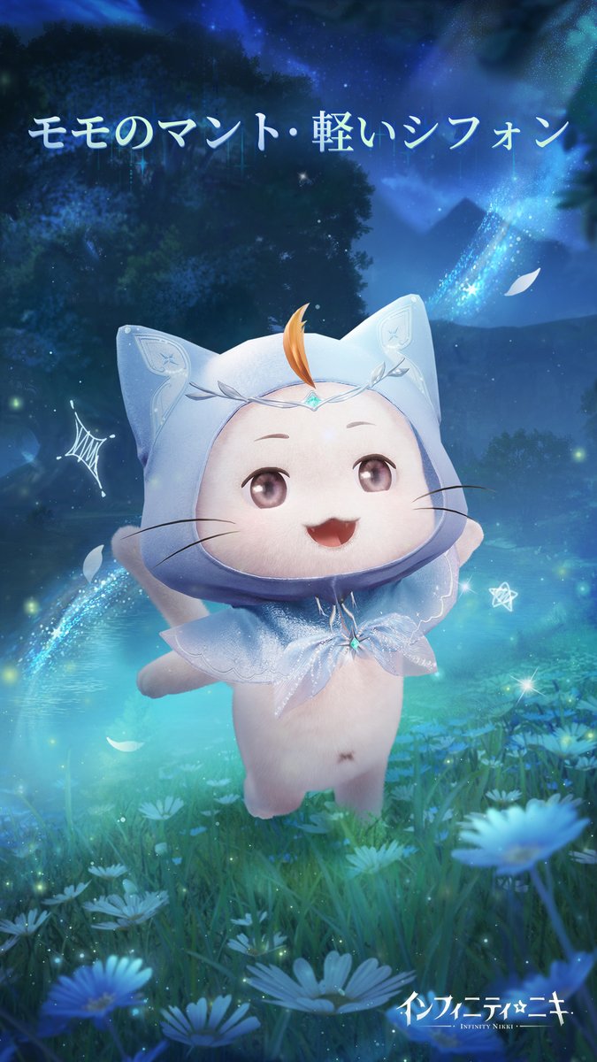 ♾️奇想クローゼット丨星願の声 かつて千願の精霊の奇跡を象徴し、皆