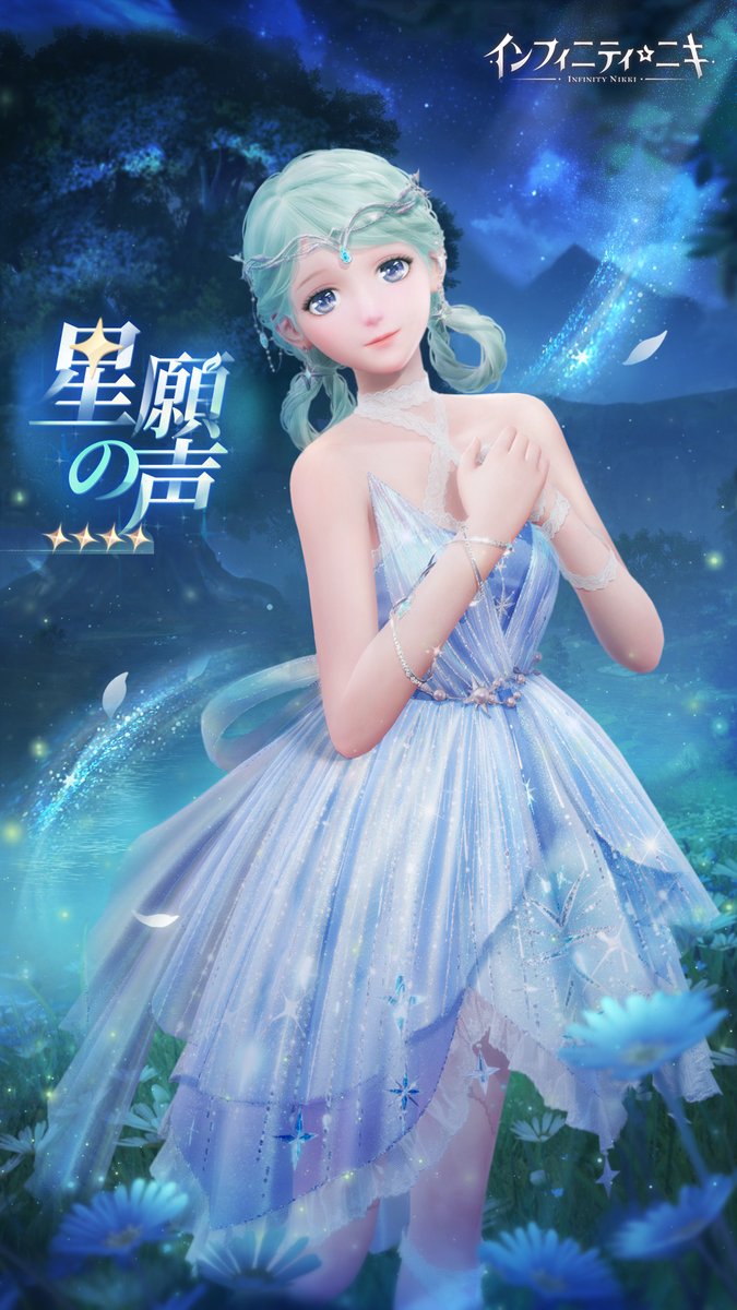 ♾️奇想クローゼット丨星願の声 かつて千願の精霊の奇跡を象徴し、皆