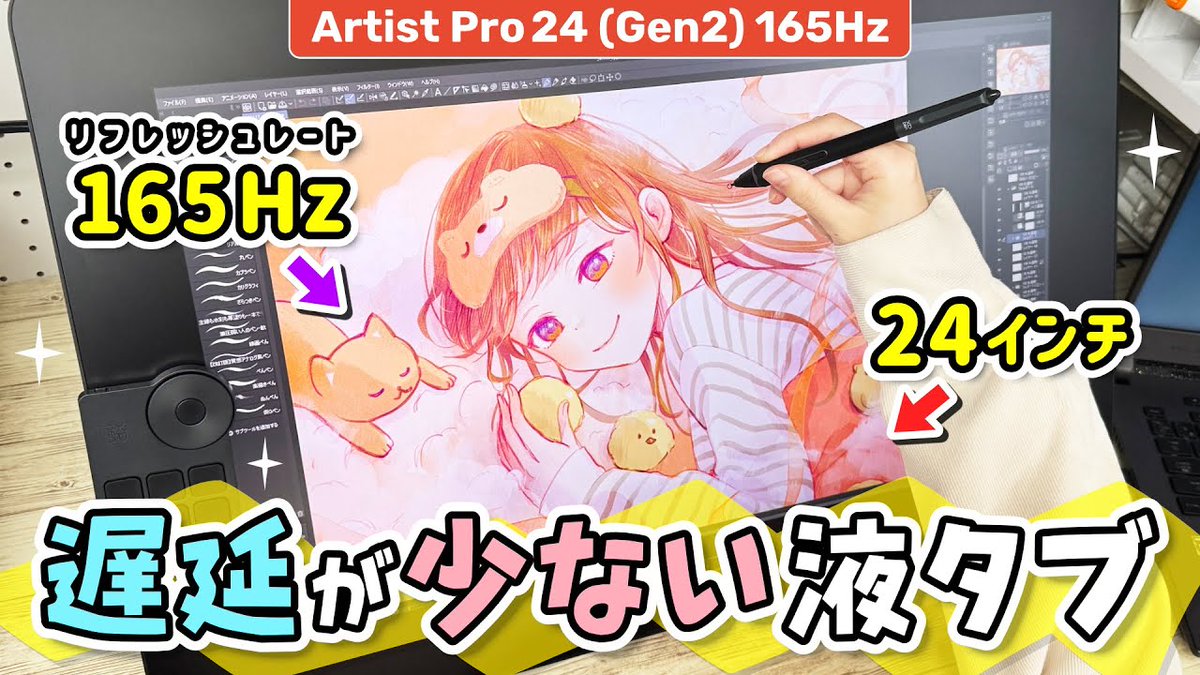 XPPen Japan (@xpjapan) on Twitter photo XPPen × クリエイター
#ペンタブ体験レビュー🎨
お絵かきYouTuberのえもこ先生<a href="/emoco_art/">えもこ🎨Emoco Ch.</a>が #XPPen 2024最新モデル「Artist Pro 24 Gen2」165Hz液晶ペンタブレットをレビューいただきました!✍️
フル動画はこちら▶️youtube.com/watch?v=3kzBMX…
現在ブラックフライデー初セール参加中! XPPen × クリエイター
#ペンタブ体験レビュー🎨
お絵かきYouTuberのえもこ先生<a href="/emoco_art/">えもこ🎨Emoco Ch.</a>が #XPPen 2024最新モデル「Artist Pro 24 Gen2」165Hz液晶ペンタブレットをレビューいただきました!✍️
フル動画はこちら▶️youtube.com/watch?v=3kzBMX…
現在ブラックフライデー初セール参加中!