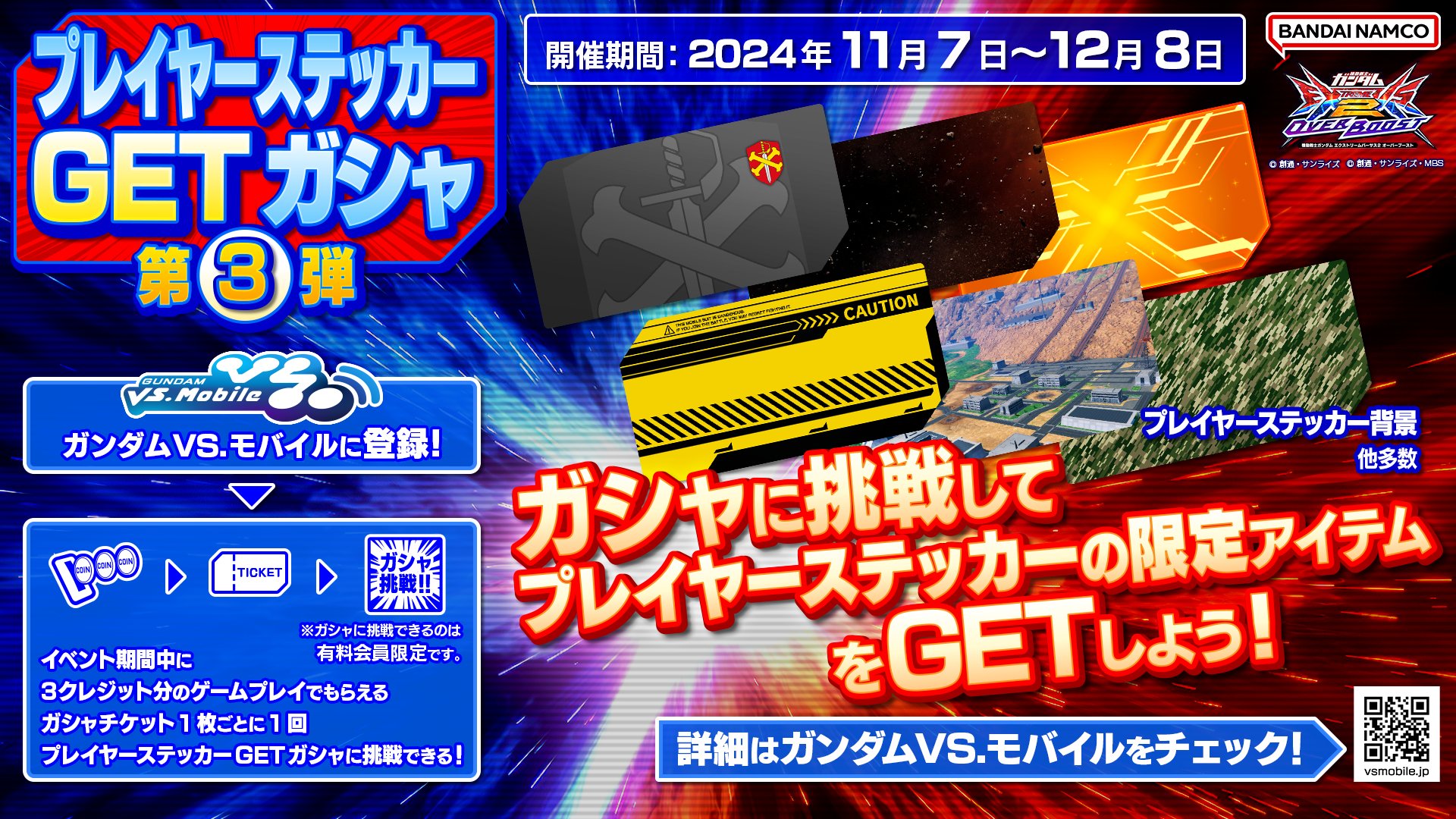 機動戦士ガンダムEXVS.シリーズ公式 on X: 