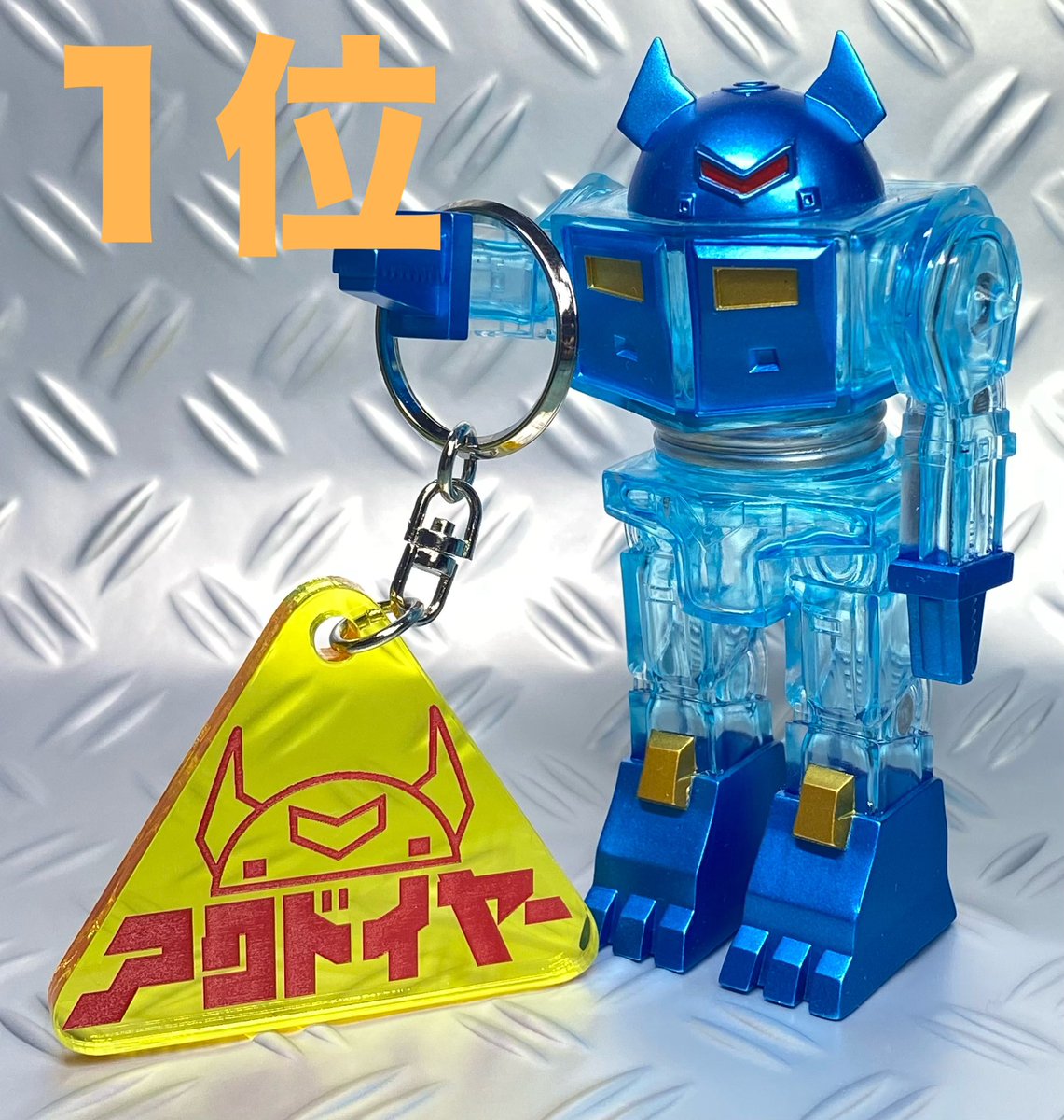 ヤマダ アクドイヤー1st 1周年記念 ロボット研究所 ACDOYER