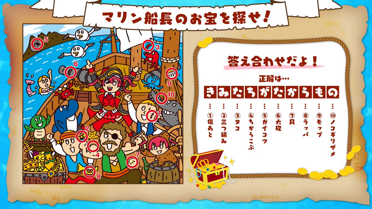 🏴‍☠️ #宝鐘マリン 1stソロライブ🏴‍☠️ 「マリン船長のお宝を探せ