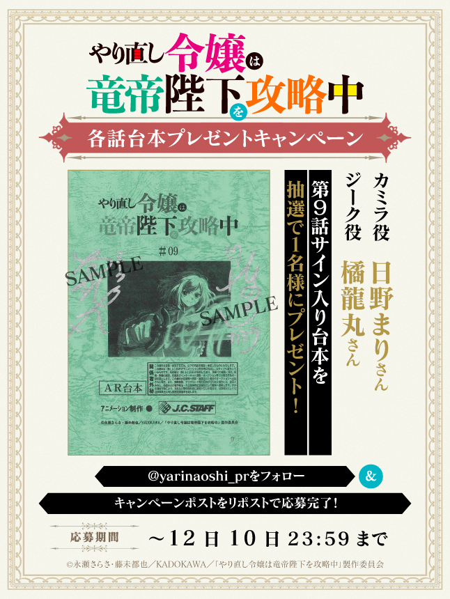 🐉⚔️第9話サイン入り台本プレゼントキャンペーン開催