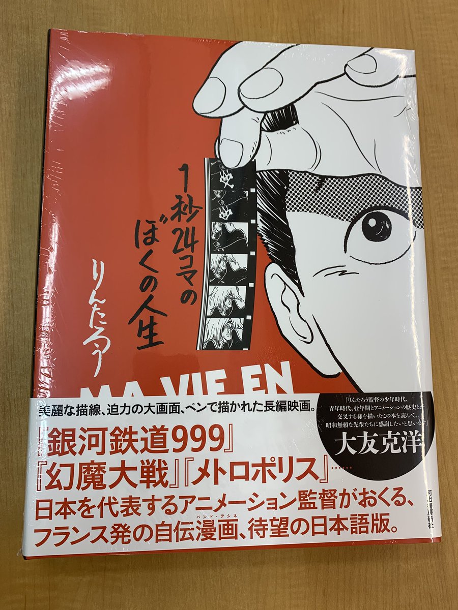 1秒24コマのぼくの人生