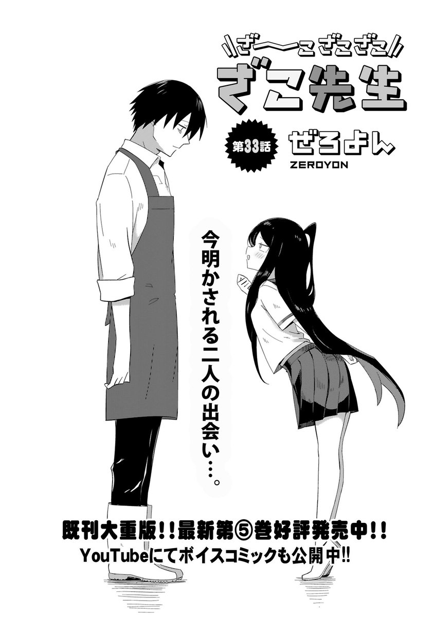 ざこ先生33話更新されました。 