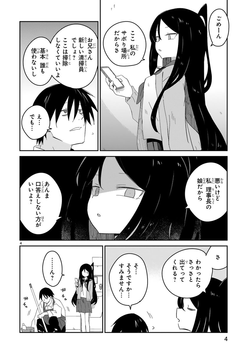 ざこ先生33話更新されました。 
