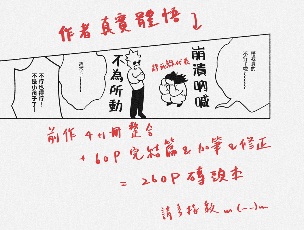 【夏五美大paro完全版印量調查】【完結篇END】(1/3)
A5/260P/場販850NTD(暫)

印量調查>>https://t.co/ns7DMiVQmP
※是2月紅包場的新刊!!!2月!!!!

重新照時間序排版既刊4.5冊內容+新繪完結篇及加筆60P。

完整試閱請往同人誌中心>>https://t.co/2S6Z1ldekO

12/7將公開既刊《The Time We Made1》全篇 