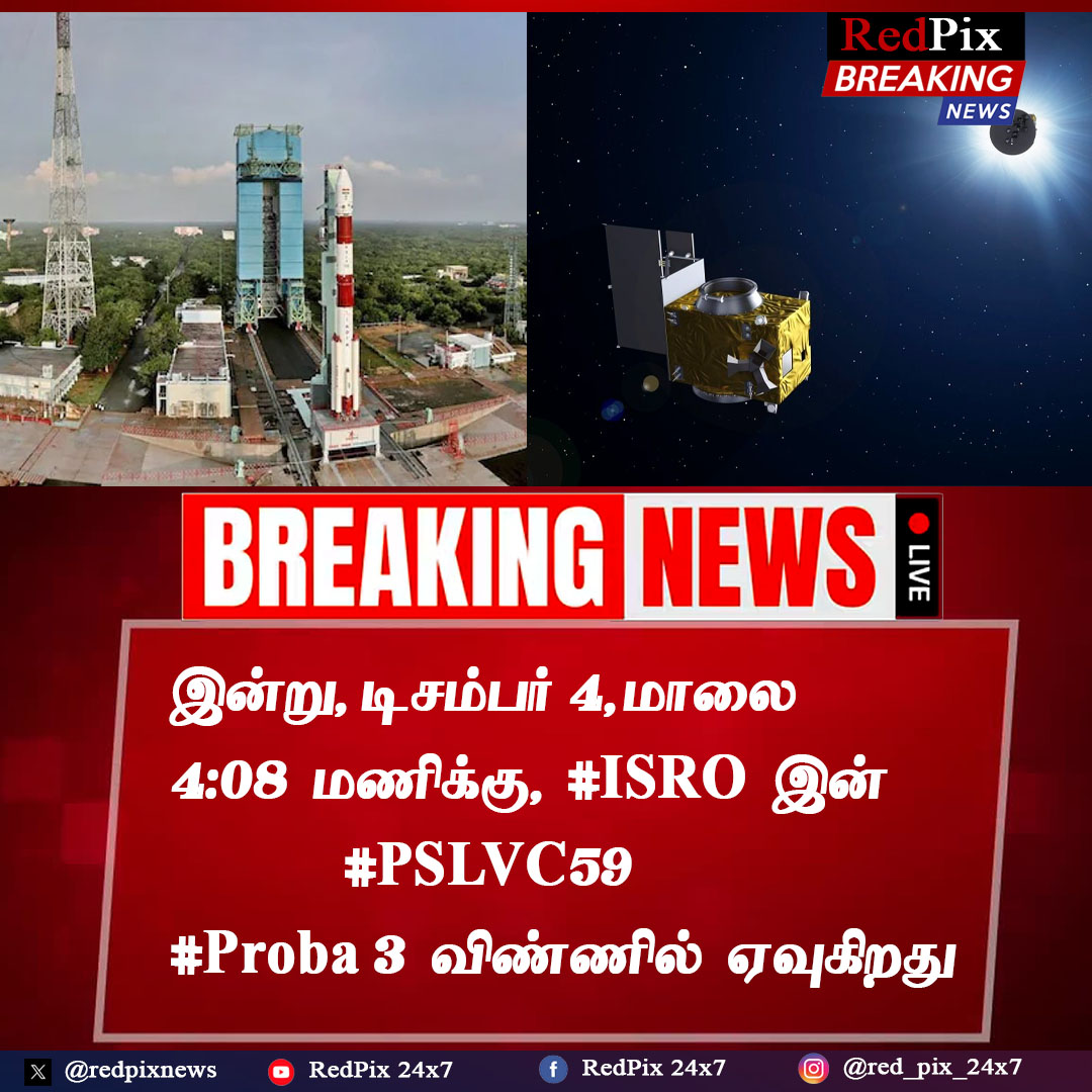redpixnews's tweet image. Probe 3 இன்று விண்ணில் ஏவப்படுகிறது..!! #Proba3  #ISRO #isrolaunch
