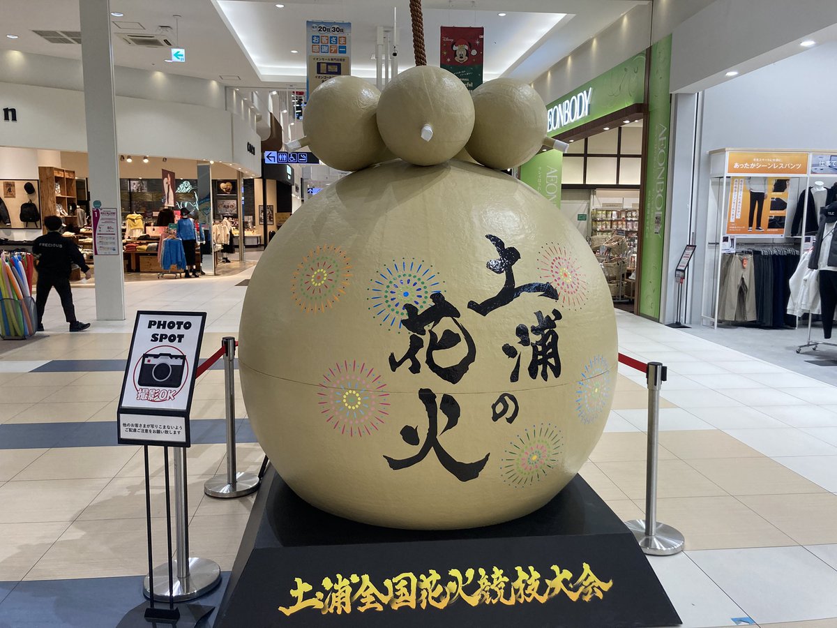 2732tanaka's tweet photo. 今日は、仕事で千葉県旭市〜茨城県土浦市へと行ってきました🚗
土浦のショッピングモールでランチして、イルミネーションを見て、だいぶ寄り道してしまった😅 https://t.co/LXH7Hcu7XL