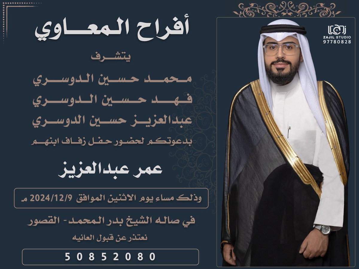 حفل زفاف ولدي "عمر" الاثنين القادم الموافق 9/12 باذن الله والدعوة عامة
