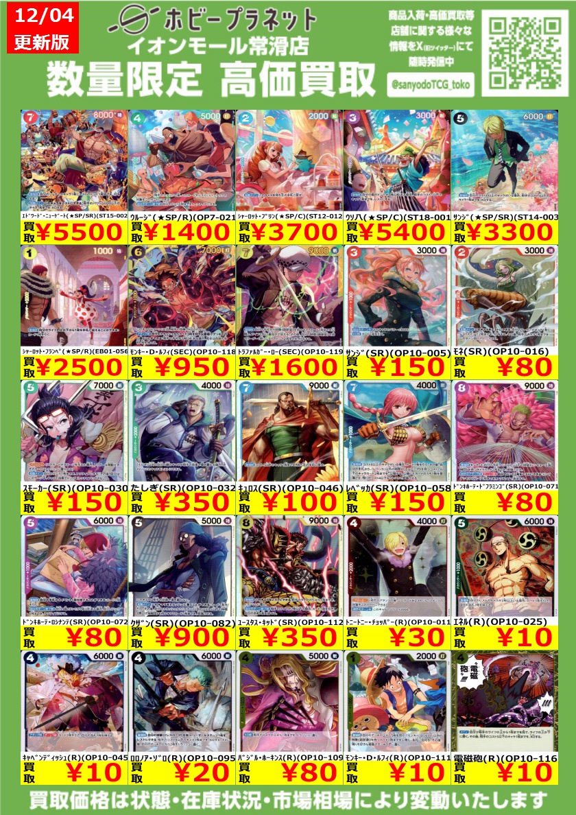 ワンピカード】 👑王族の血統👑 数量限定！高価買取表更新しました
