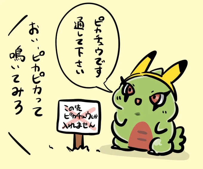 ピカピカピーピカチュウ 