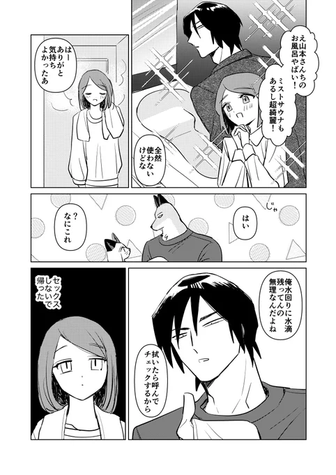 山市 お泊まり(未遂) 