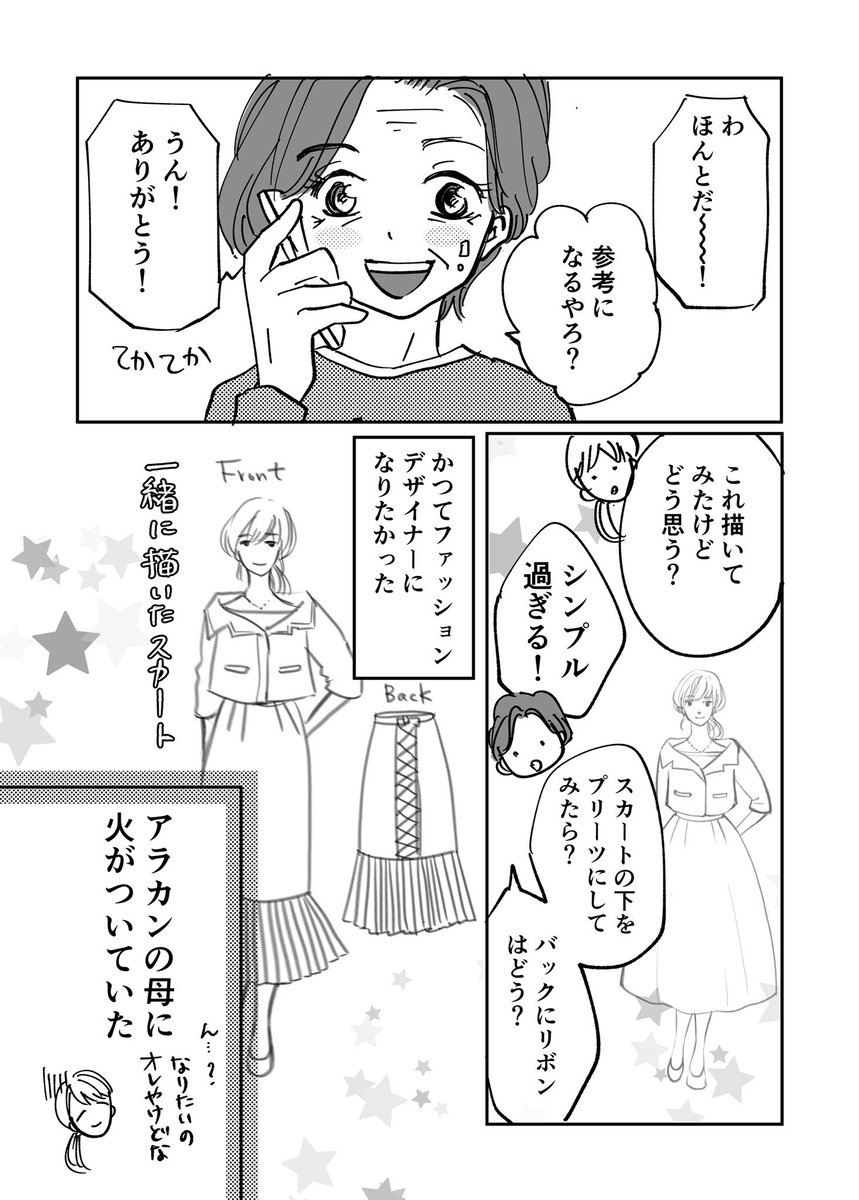 服飾はじめて変わったこと

火がついたオカン☺️🔥
いまでもファッションデザイン画が突然送られてくる

#漫画が読めるハシュタグ 