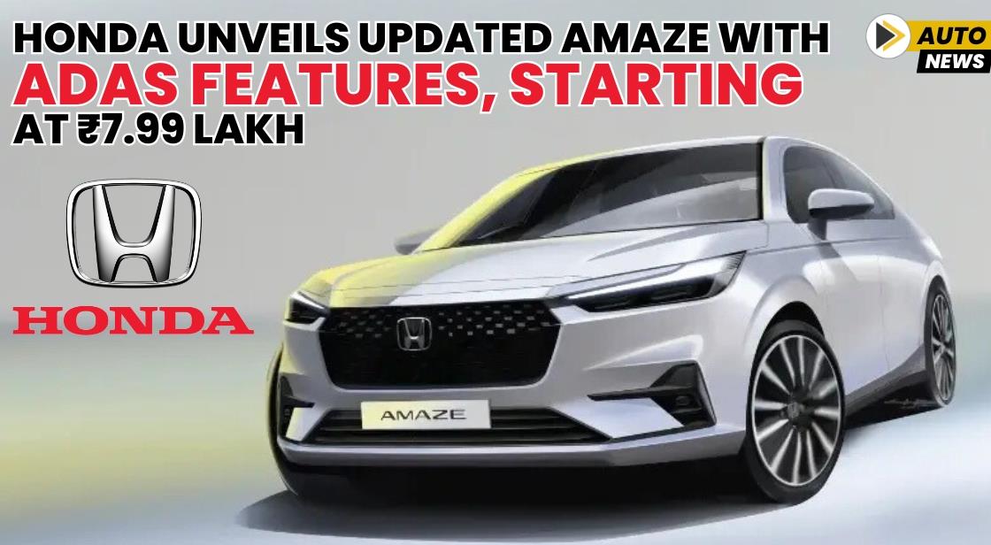 Thinkwithniche's tweet image. Honda Unveils Updated Amaze with ADAS Features, Starting at ₹7.99 Lakh 

Read the Complete News:
thinkwithniche.com/blogs/news/hon… 

#Honda #Amaze #ADASFeatures @Thinkwithniche