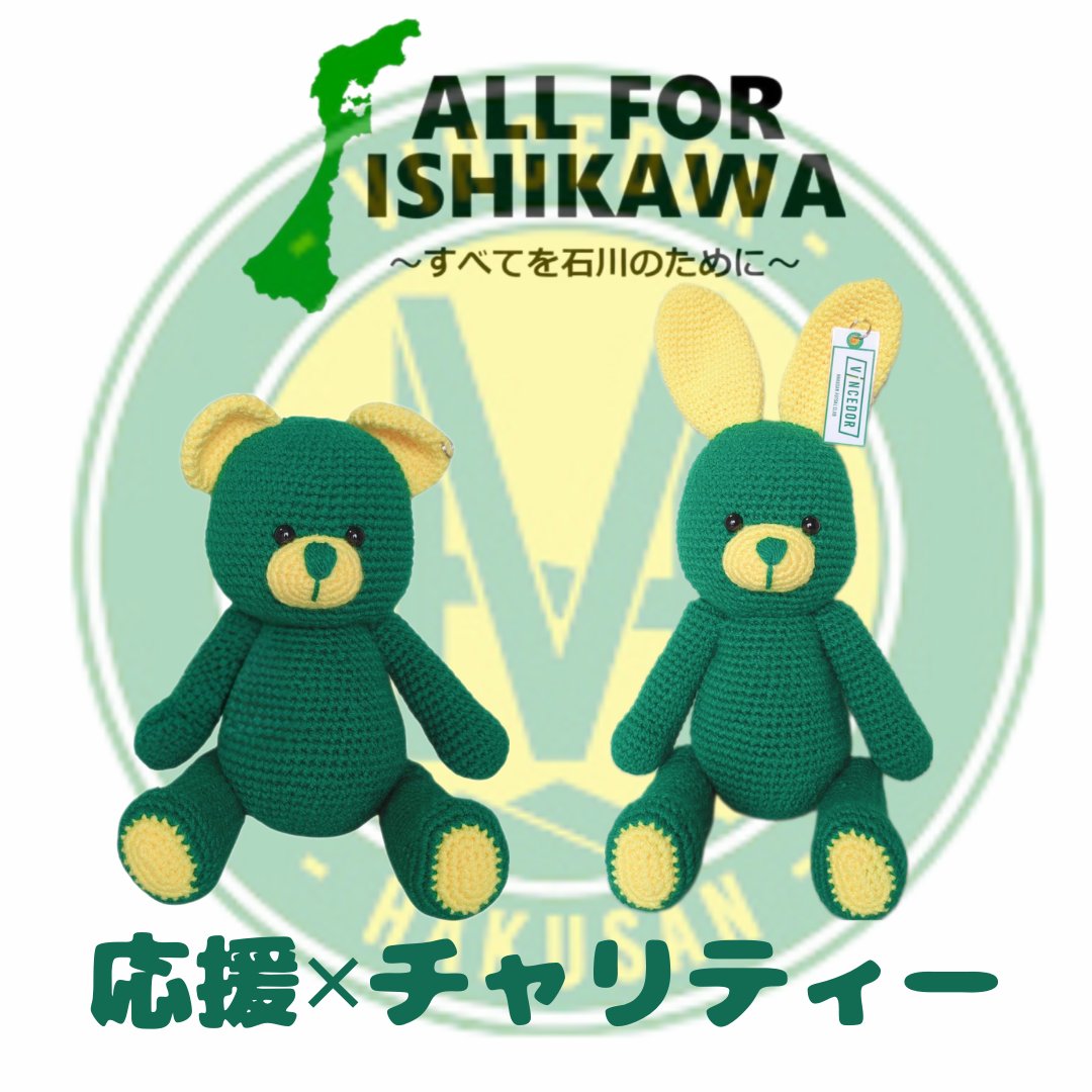 angelo_gioielli's tweet photo. ヴィンセ🐻&amp;🐰
Fリーグ/ヴィンセドール白山
チーム応援＆チャリティーグッズ
売り上げの一部は能登半島地震•大雨災害の義援金として寄付されます。
ご協力頂けますと幸いです。
ホームゲームまたはネットショップで販売しています。
https://t.co/ePZhYeT3NO
#がんばろう石川 
#ALLFORISHIKAWA https://t.co/PQics0gyor