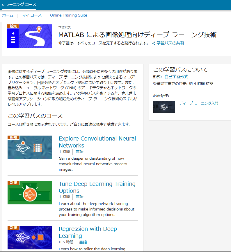 （大学でMATLAB包括ライセンスとかある人向けです）

機械学習とディープラーニングの2種の学習パス的なやつが新たにリリースされたぽいので興味ある方はぜひ～

#MATLAB