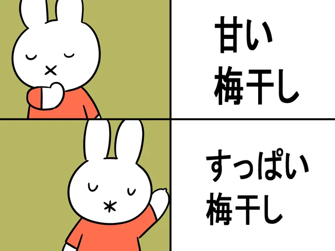 梅干しは完全にコレ。 