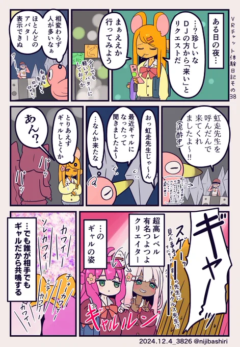 VRチャット体験日記その38「とりあえず共鳴する」 