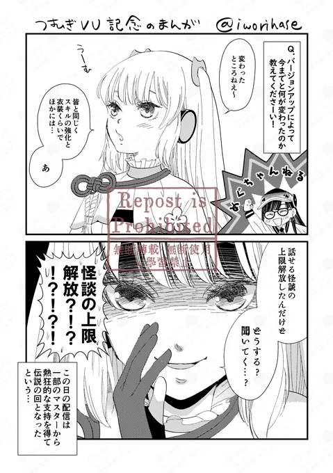 つむぎVUおめでとうのまんがです
#駅メモファンアート 