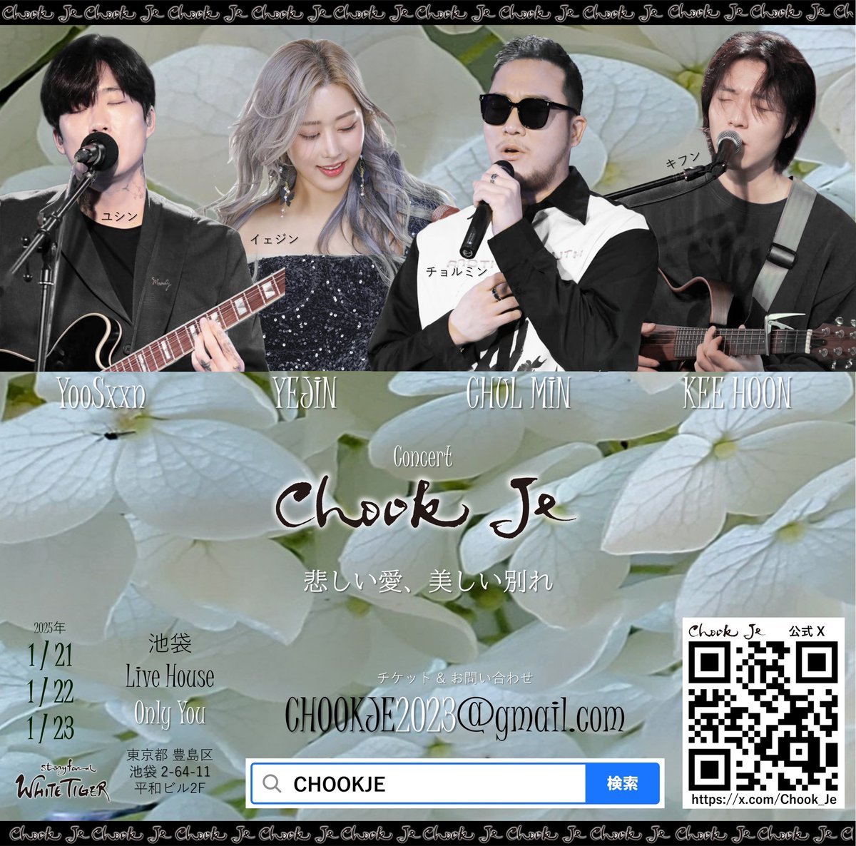 最強のボーカル達が彩る合同コンサート「Concert ~CHOOK JE~ 悲しい愛、美しい別れ」開催！

asian-hana2023.com/diary/144208 
<a href="/Chook_Je/">Concert ~CHOOK JE~ 公式</a> 
#CHOOKJE #音楽の力