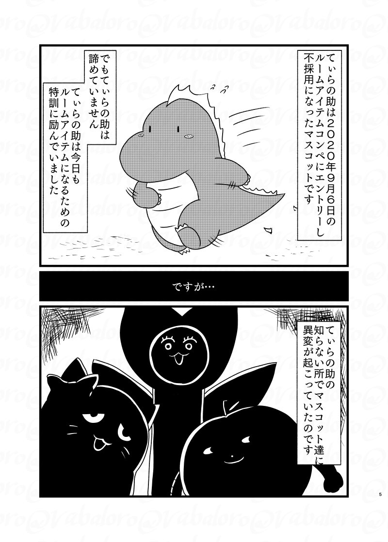 アイマスエキスポで頒布予定の新刊のサンプルその1です。
てぃらの助をはじめとするシンデレラガールズのマスコット達が戦う漫画になります。
おまけでSTARLIGHT FANTASYで登場した敵と戦う漫画も収録しています。
よろしくお願い致します。 