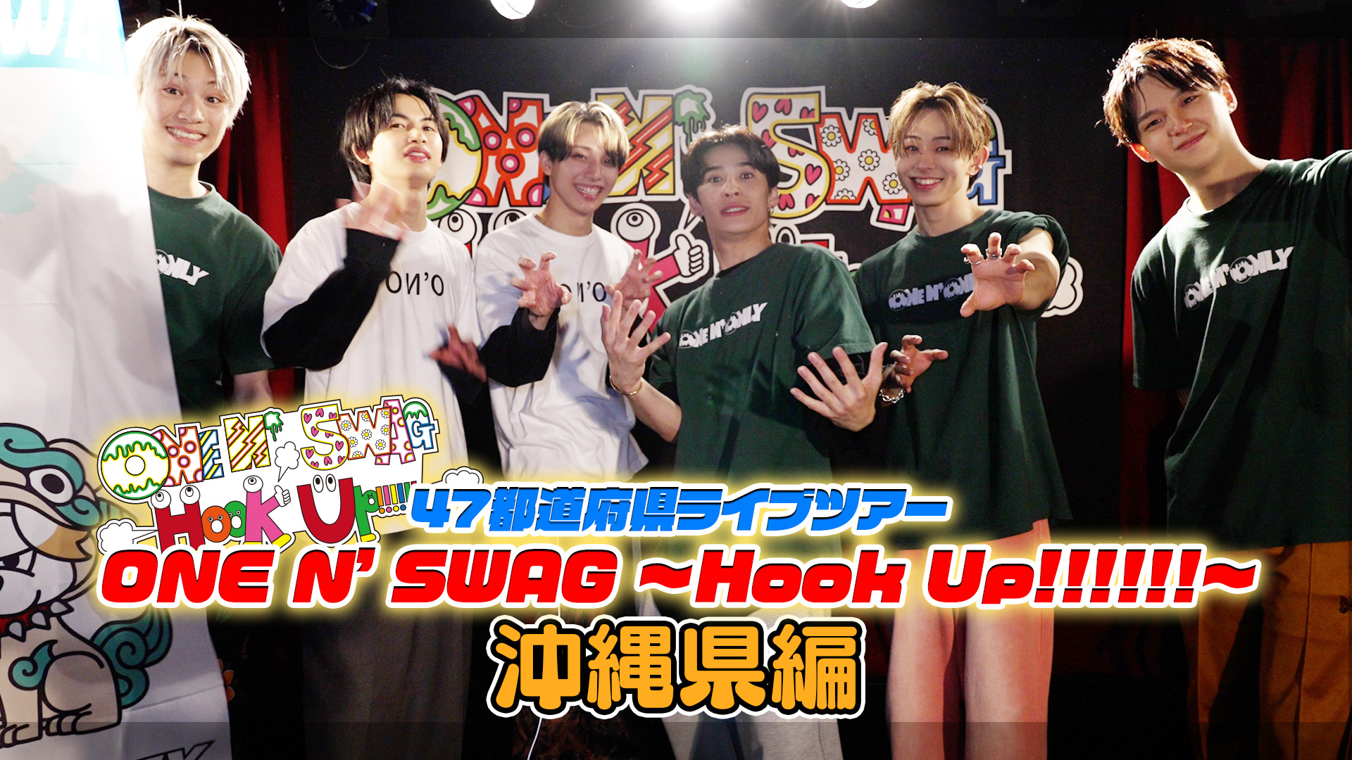 ONE Ｎ’ ONLY ワンエンオンリー ワンエン サイン 集合 ONE N' ONLY 6月18日発売デビューシングル ライブ会場限定企画