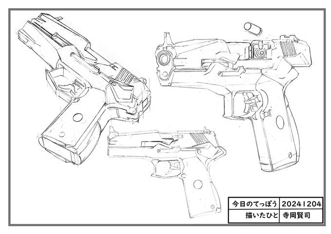 今日のてっぽうの続き
スライド周辺をいじってみた 