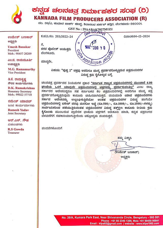 BharataNadu's tweet photo. Kannada film producers association has given a complaint to DC and Police Commissioner regarding Un authorised midnight shows scheduled for #Pushpa2TheRule #Pushpa2
Complaint letters signed by Mr.Umesh Banakar - President .
Better Late than Never.
But it's too Late?
Better TOO LATE than never.
#Gottirali #ಗೊತ್ತಿರಲಿ
#Ashte 💛❤️
