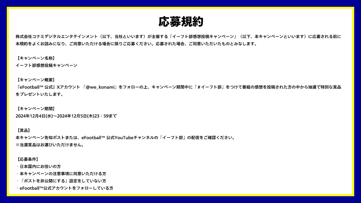 we_konami's tweet photo. 「イーフト部」をご視聴いただきありがとうございました！

#イーフト部 をつけて番組の感想を投稿すると、抽選でeFootball™コインや選手サイン入りオリジナルユニフォームが当たる！

〇メッシ/スアレス選手サイン入りユニフォーム
各1名様

〇3,000/5,000 /10,000 eFootball™ コイン
各3名様 https://t.co/HPaUmUnk8k