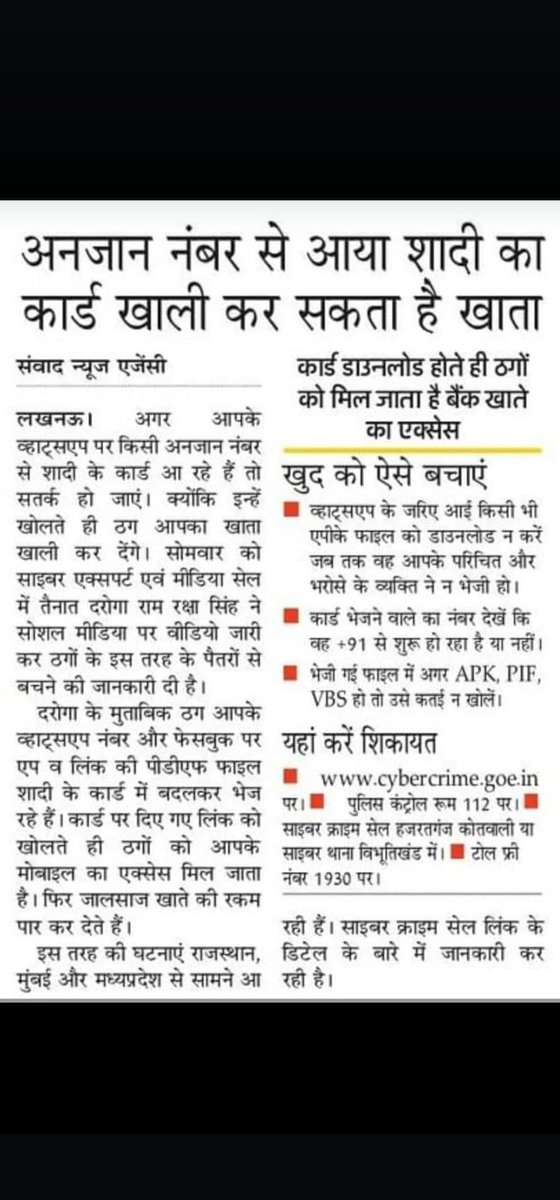 अनजान नंबर से आया शादी का कार्ड खाली कर सकता है खाता।।