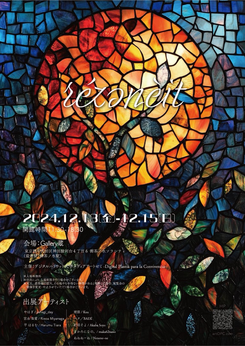 artDPC's tweet photo. 【展覧会のお知らせ】  

2024.12.13 ~ 12.15にて、DPC作品展覧会「rézənèit」を開催いたします！ 
4期生＆5期生の作品を展示いたします。ぜひお越しください。
場所▷ Gallery蔵（最寄駅：JR御茶ノ水）
詳細▷https://t.co/FQWel5nBpT（後日更新予定）

#DPC
#メディアアート
#展覧会 https://t.co/muBH8sOdUE