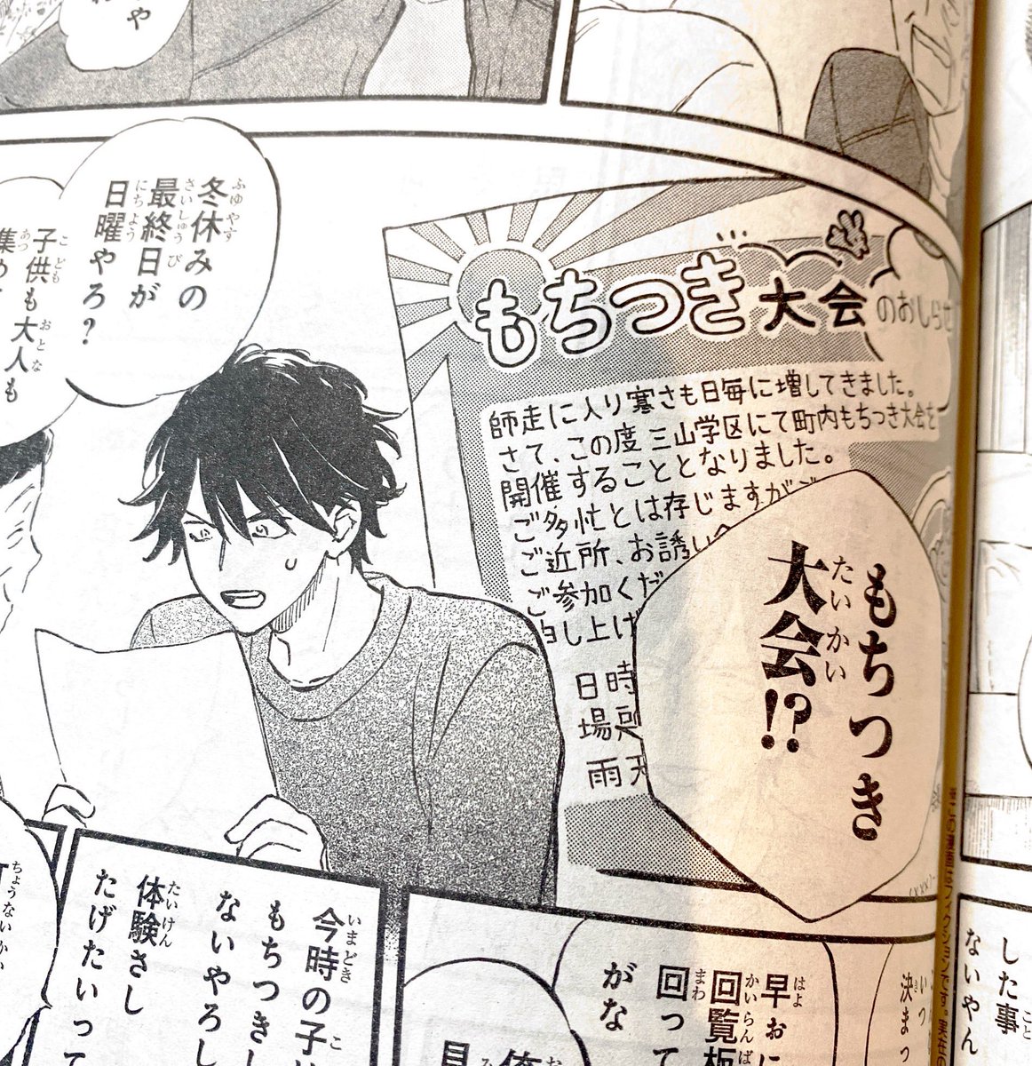 ヤングエース1月号12月4日発売です。
であいもん 93話「年の餅」載っております。
お正月を迎え、お餅つきやります。
餅つき以外もやってます。
よろしくお願いいたします。
#であいもん