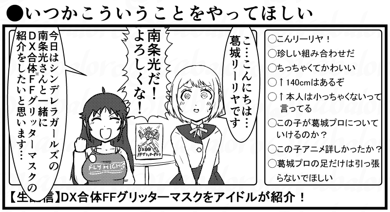 アイマスエキスポで頒布予定の新刊のサンプルその2です。
昼休みの時間帯に描いた葛城リーリヤさんの落書き漫画を加筆修正してまとめた本になります。(一部のロボはアイマスのロボに置き換えております)
私の願望を押し込んだ漫画も1話新規で入れております。
よろしくお願い致します。 