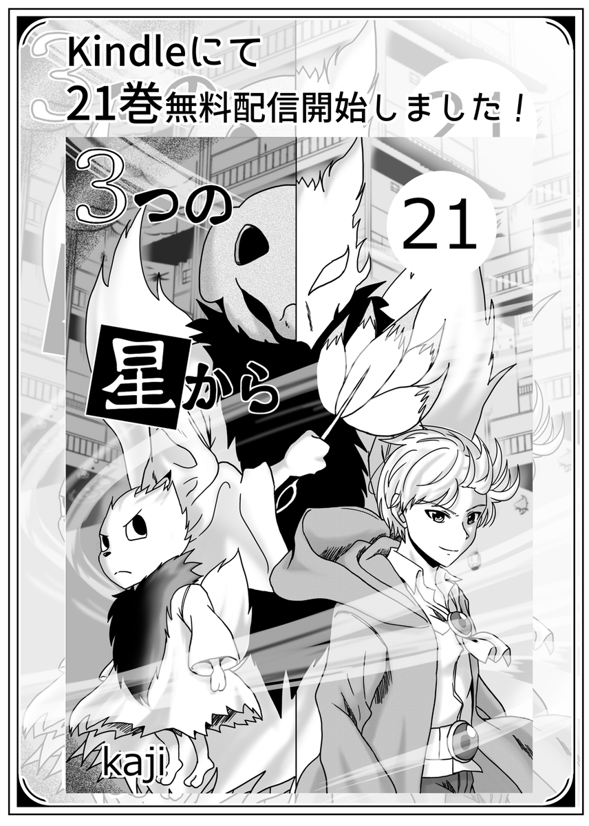 21巻配信開始しました!
https://t.co/x01jrHQftO

単行本全巻無料なのでこれから読む方もよかったら是非(・ω・)ノ 