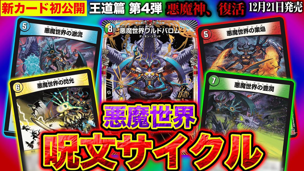 デュエルマスターズ】新カード《悪魔世界の激流》《悪魔世界の業焔