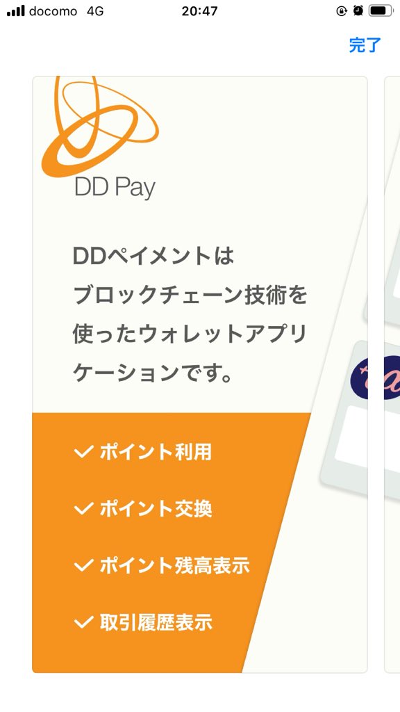 Release of DD Payments

This application will allow dd points to be used from your smartphone.

This time, to accommodate the event, an update for commercial use is planned for January or later.

apps.apple.com/jp/app/dd%E3%8…

$JASMY #Jasmy #JANCTION #ddpayment #ddpoint
#stablecoin