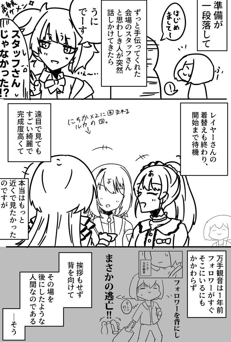 SSFレポ漫画①です (1/2)
前夜祭「早く寝な祭」準備段階の話です。 