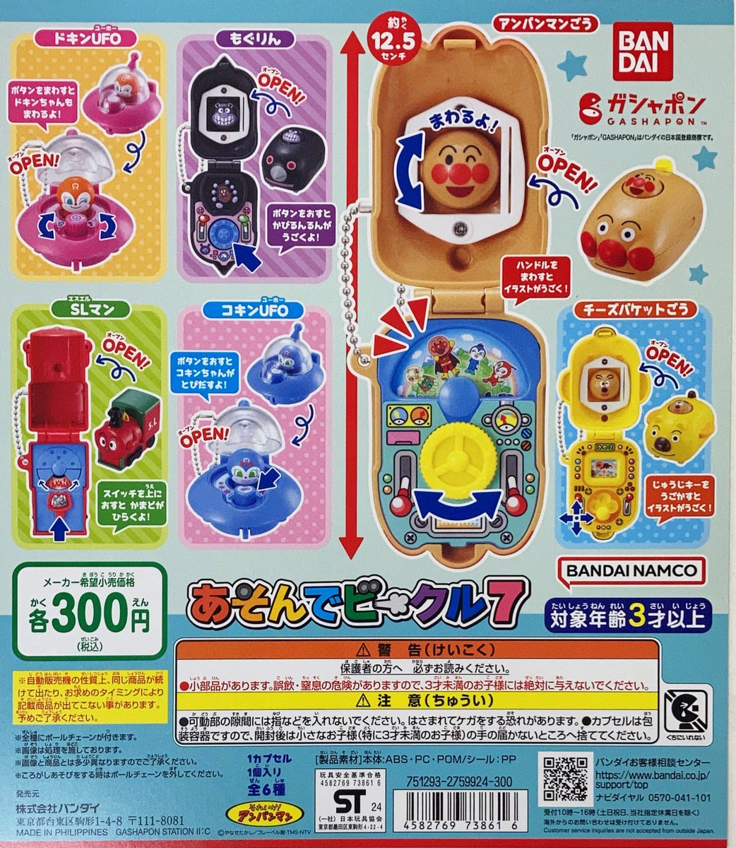 ☆Hck08EZ それいけ!アンパンマンあそんでビーグル全6種 それいけ