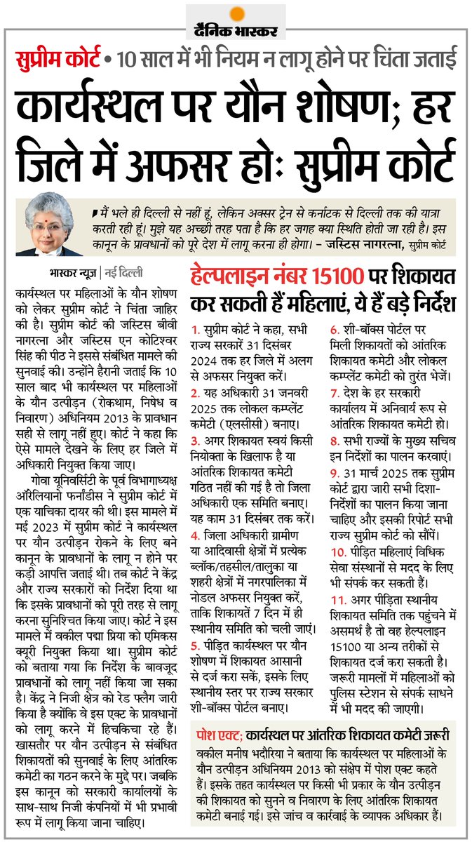 DainikBhaskar's tweet photo. कार्यस्थल पर महिलाओं के साथ यौन शोषण को लेकर सुप्रीम कोर्ट ने जताई चिंता, कहा- ऐसे मामले देखने के लिए हर जिले में अफसर नियुक्त हो
#SupremeCourt #InternalComplaintCommittee
अधिक खबरें और ई-पेपर पढ़ने के लिए दैनिक भास्कर एप इंस्टॉल करें - https://t.co/uXrhGptKBM https://t.co/2UaO1TdYq3