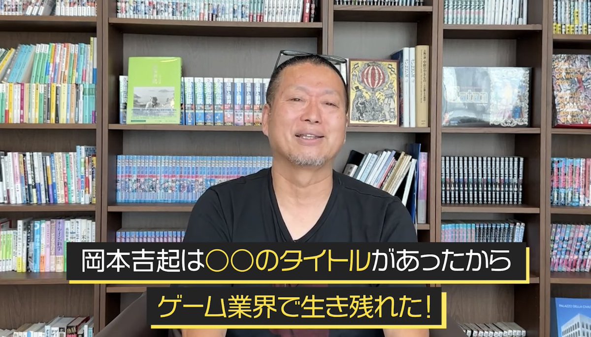 岡本吉起さん(<a href="/sasukebusaiku/">さるきち1号（岡本吉起）</a>)の
#岡本吉起ゲームch が更新🎮

▶︎ 色んな分岐点になった作品

「〇〇が売れてなかったらゲーム業界に残ってない」

😆｛ 日本と海外のヒットの違いが “筐体画面の向き” だったとは驚き！

youtu.be/bLDOjXOBif0?si…