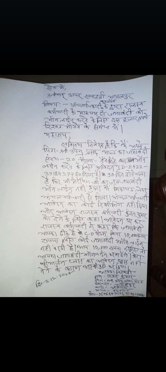 NeeteshBGP's tweet photo. मंत्रीजी ये मामला भागलपुर जिले के कहलगांव अंचल का है।देखिए यहां अधिकारी किस तरह खुलेआम घूस लेकर ही काम करने की बात करते हैं। आपकी सख्ती के बाद भी ये हाल है। कुछ कीजिए महोदय नहीं तो इनके चक्कर में आम जनता का जीना मुहाल हो जाएगा। @DilipJaiswalBJP @NitishKumar @BJP4Bihar @Jduonline https://t.co/uxU7mIHhos