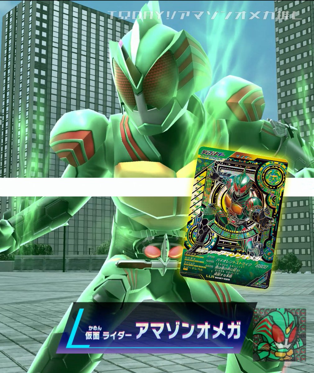 ガンバレジェンズ 仮面ライダーアマゾンオメガ LLR おもろ