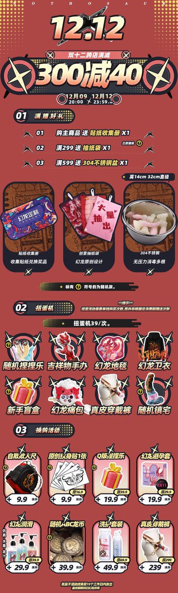 错过双十一的龙宝别急，双十二来了🎇

🎈活动1：满300-40
🎈活动2：买就送抽纸袋/304不锈钢盆
🎈活动3:   扭蛋机开放，39一次，100%有奖
🎈活动4：超值换购开启！

一键四联 转+关，抽5位龙宝送新手盲盒✨

活动时间：12.9  20:00-12.12  23:59
活动相关具体细则可咨询店内小客服❤

#幻龙 #趁年轻玩点色