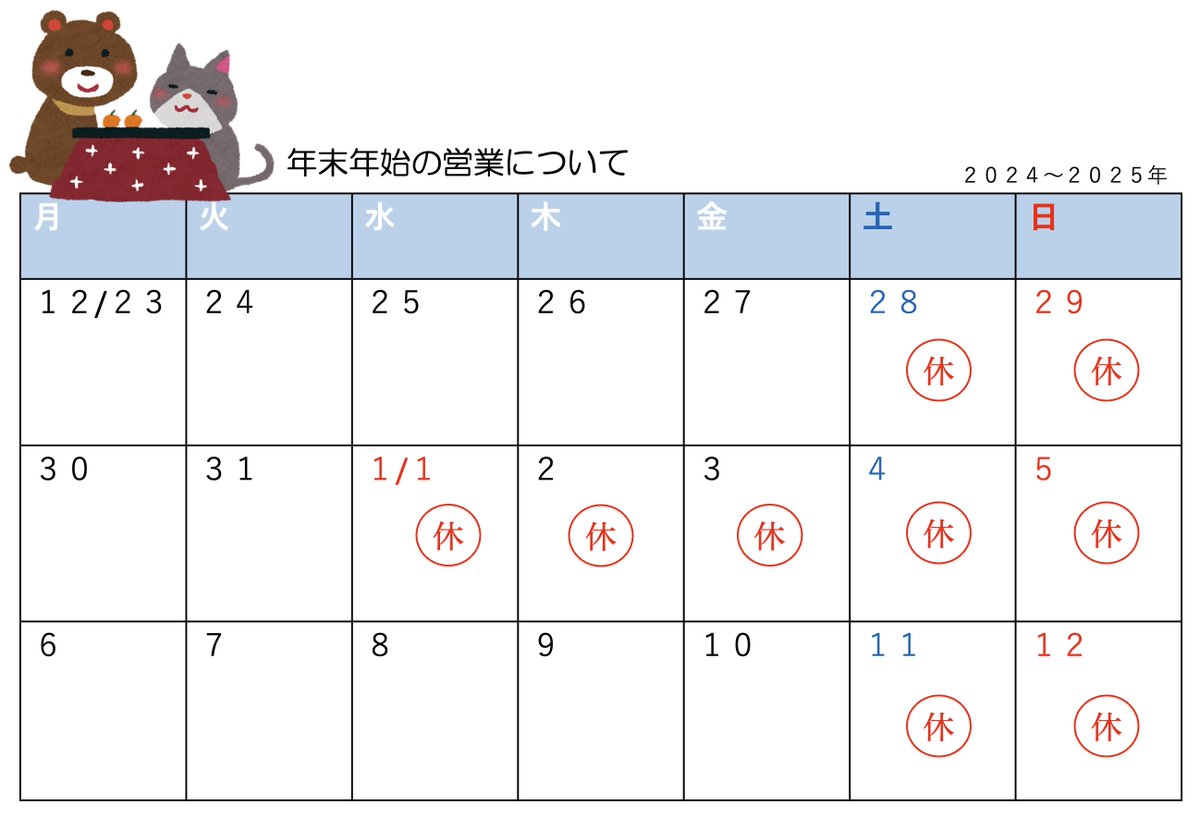 KskLabCoJp's tweet photo. ■お知らせ：年末は１２月３１日(火)まで、年始は１月６日(月)から営業いたします。 https://t.co/LQbPVWJHca