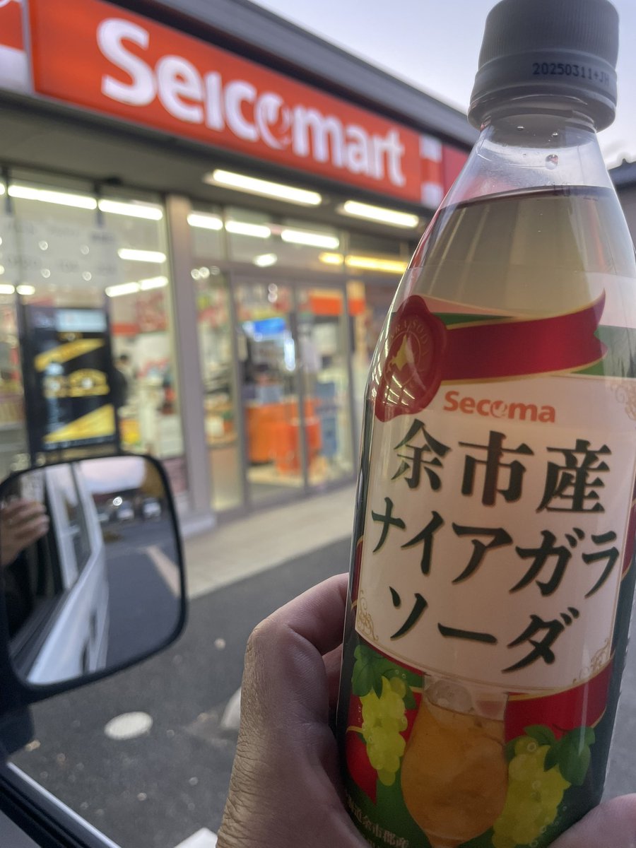 今日の出張先は
北海道の余市？

セイコマート発見💡
埼玉の加須でした！
現場の近くあったので
ちょいと寄り道