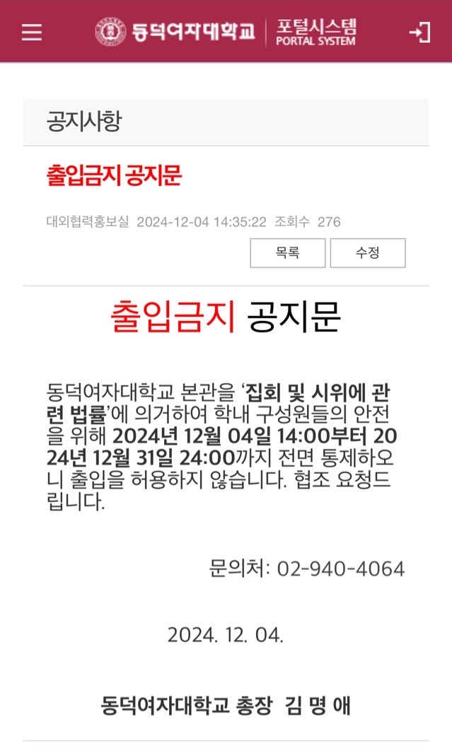 어떠한 근거나 이유를 제시하지 않고,
급작스럽게 공지만 내리는 것은 민주적인 절차가 아닌 일방적 통보입니다.
명확한 법률적 근거와 이유를 고지하십시오.
또한 외부 경비업체를 고용하여 교직원의 출입은 허용하고 학생들의 출입만 불허한 경위를 정당한 근거를 들어 해명하십시오