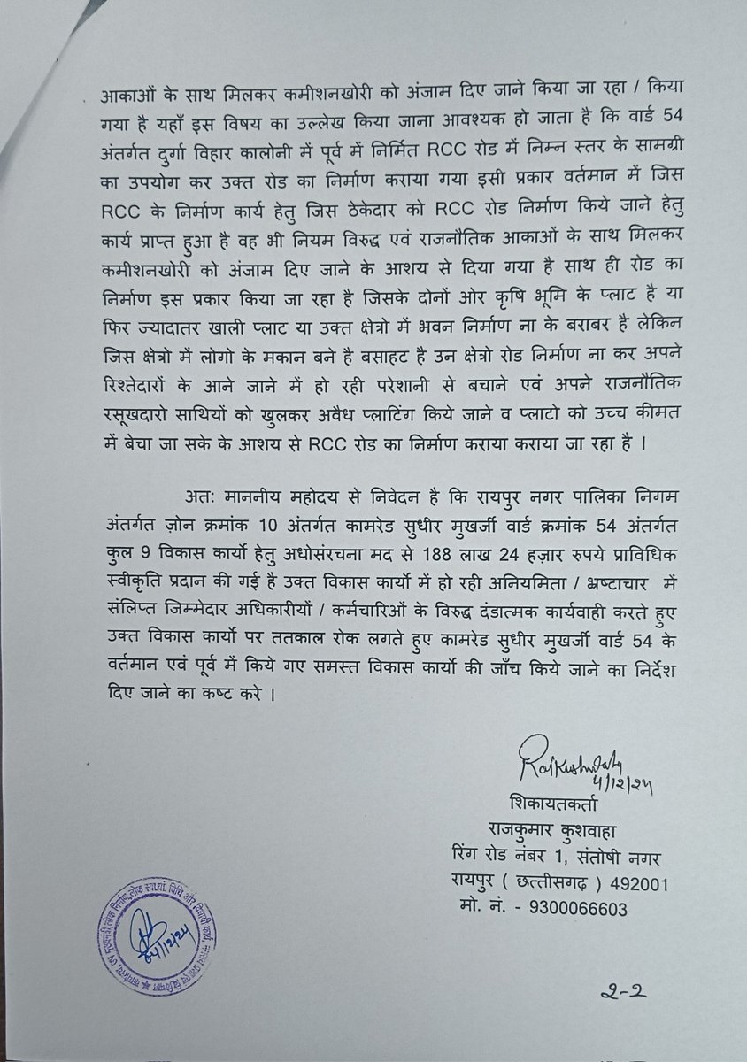 आदरणीय <a href="/ArunSao3/">Arun Sao</a> जी से सौजन्य मुलाकात कर नगर निगम जोन 10 में विकास कार्यों में हो रहे भ्रष्टाचार की शिकायत की गई ।
 आदरणीय कलेक्टर महोदय <a href="/RaipurDistrict/">Raipur</a> #Corruption पर होगी कार्यवाही
<a href="/vishnudsai/">Vishnu Deo Sai</a> 
 <a href="/vijaysharmacg/">Vijay sharma</a>
<a href="/ChhattisgarhCMO/">CMO Chhattisgarh</a> 
#Election2024
#RaipurNews 
#RaipurDistrict